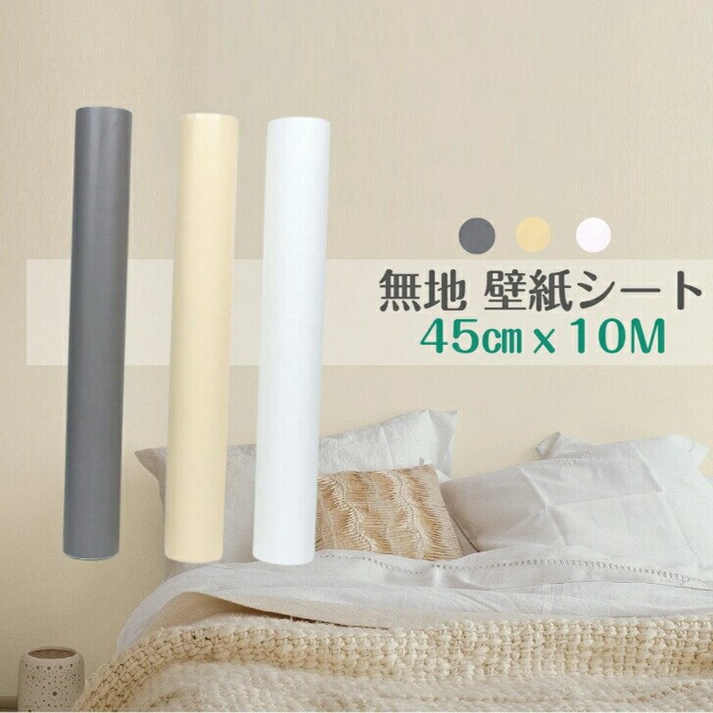 壁紙 のり付き はがせる壁紙 壁紙シール 無地 白 10m 大判サイズ 壁紙 おしゃれ リメイクシート キッチン 家具 壁 補修 ウォールステッカ 通販 Lineポイント最大1 0 Get Lineショッピング