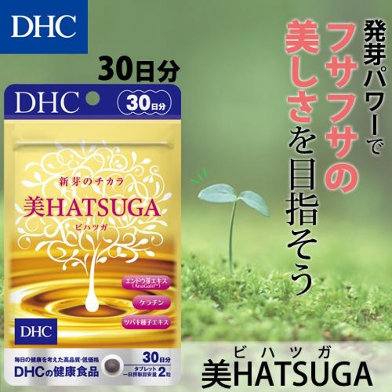 dhc サプリ 【 DHC 公式 】美HATSUGA 30日分 | サプリメント 美容