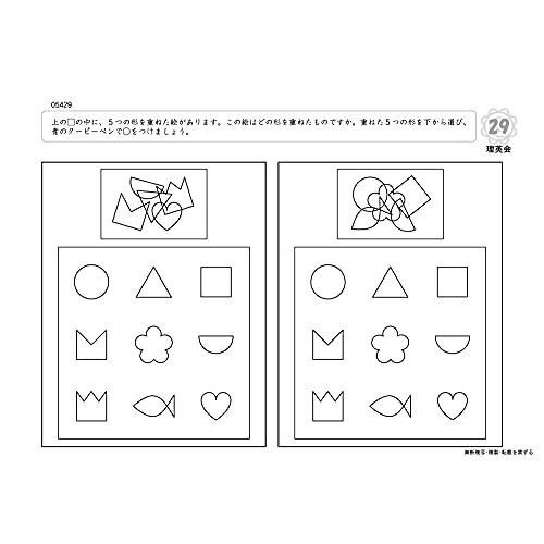 054 ばっちりくんドリル 図形の重なり(応用編) (理英会の家庭学習支援シリーズ)