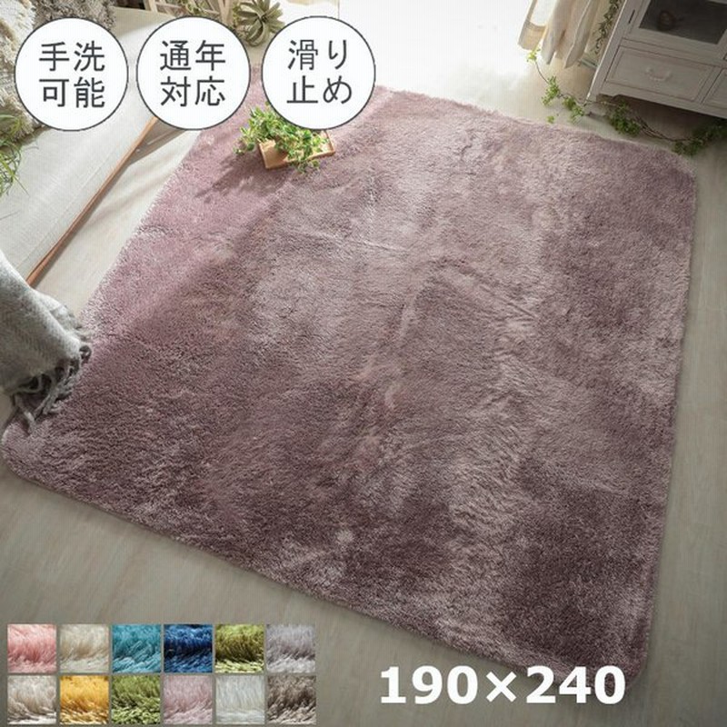 ラグ ラグマット おしゃれ 北欧 洗える 長方形 190 240cm 6畳 8畳 安い 冬 絨毯 滑り止め 年中 ラグマット 防音 シャギー マイクロファイバー 通販 Lineポイント最大0 5 Get Lineショッピング