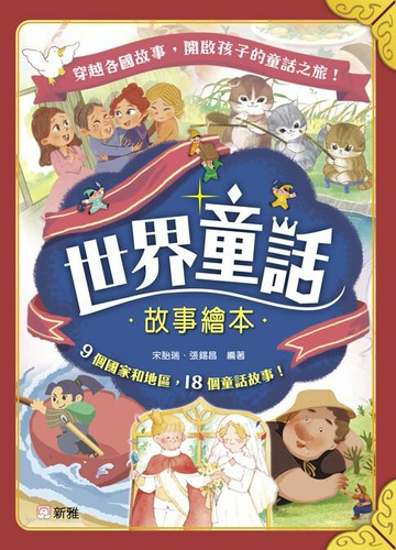 【電子書】世界童話故事繪本