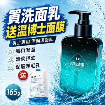 隔日到貨 買洗面奶送面膜 左顏右色同款 男士洗面乳 抗痘黑頭 控油洗面乳 郝劭文洗面乳 洗面乳 IFF男士專用潔面乳