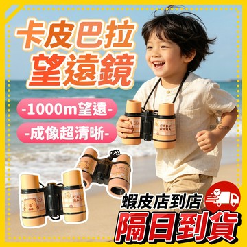 兒童望遠鏡 望遠鏡 附掛繩 探索 望遠 小觀察家 兒童望遠鏡 兒童望眼鏡 小型 便攜 兒童玩具 高清高倍迷你科學益智玩具