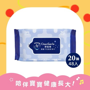 【奇哥】淨勁寧銀離子抗菌柔濕巾20抽-48入｜濕紙巾