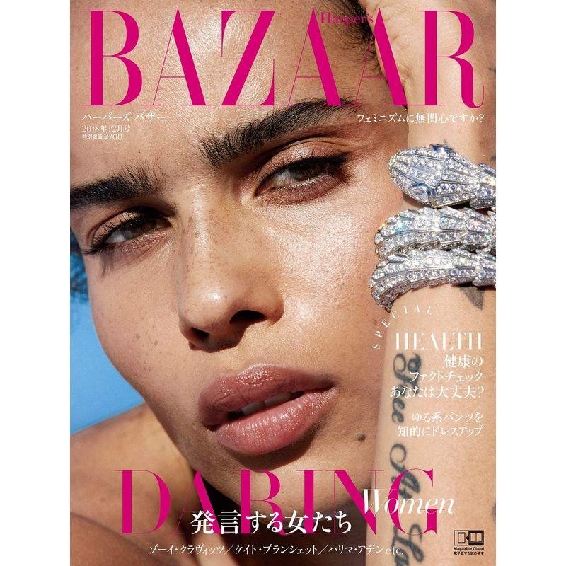 Harper's BAZAAR (ハーパーズ バザー) 2018年 12月号