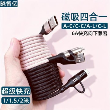 【1/1.5/2米】磁吸四合一超級快充數據線6A適用蘋果16/15/14華為榮耀typec通用車載加長貼貼線自回彈便攜