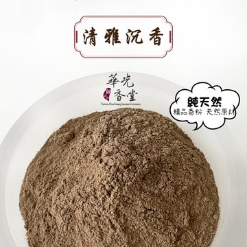 【華光香堂】香粉 清雅沉香 沉香 100%純天然 無摻雜 300g 海南沉香 煙供粉 淨香粉 香薰 香供 香篆 禮佛拜拜