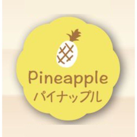 150枚 （26×26） Pineapple J-652 カミイソ産商 ラベル シール かわいい ギフト スイーツ ケーキ お菓子 フレーバーラベル　150枚入