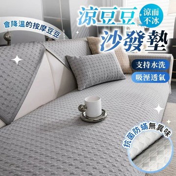 🌟桃園出貨🌟沙發墊 冰絲沙發墊 沙發墊涼感 防滑沙發墊 涼感沙發墊 冰涼坐墊 沙發墊子 沙發墊布 冰涼墊 可機洗 超涼感