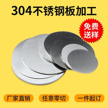 【新貨上架】免運 316L/304不鏽鋼 鏡面拉絲鋼板定製 激光切割加工0.5/1/2/3/4/5/6mm