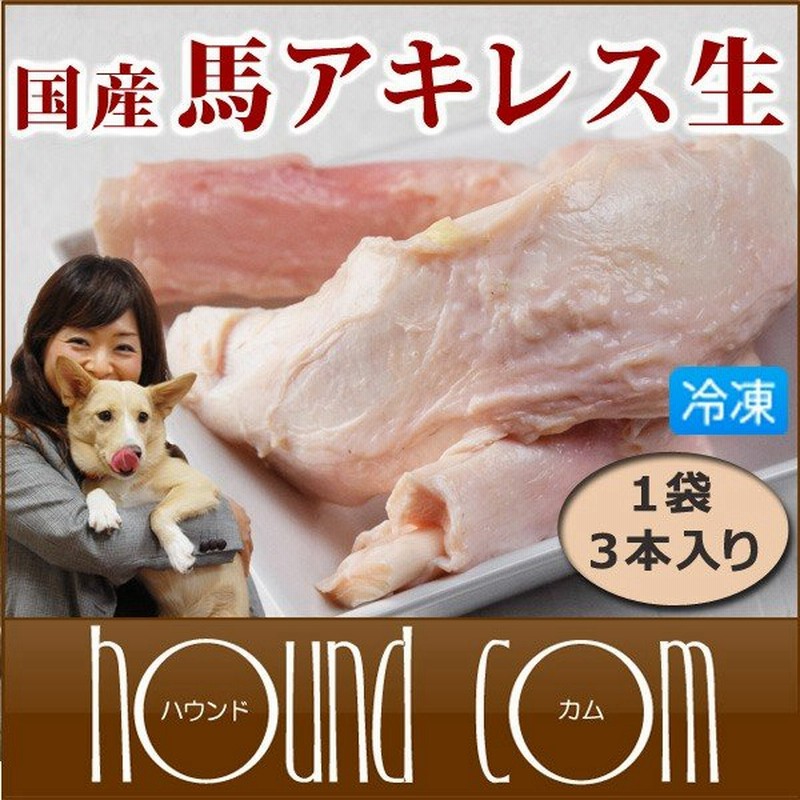 犬用 国産 馬アキレス生 1袋 デンタルケアにも 通販 Lineポイント最大0 5 Get Lineショッピング