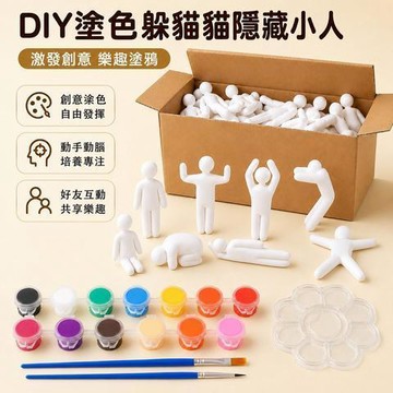 ✈️隔日出🔥8.24🔥塗色躲貓貓小人玩具 3D立體彩繪公仔 DIY上色畫畫材料包 兒童繪畫玩具 美術創作教具