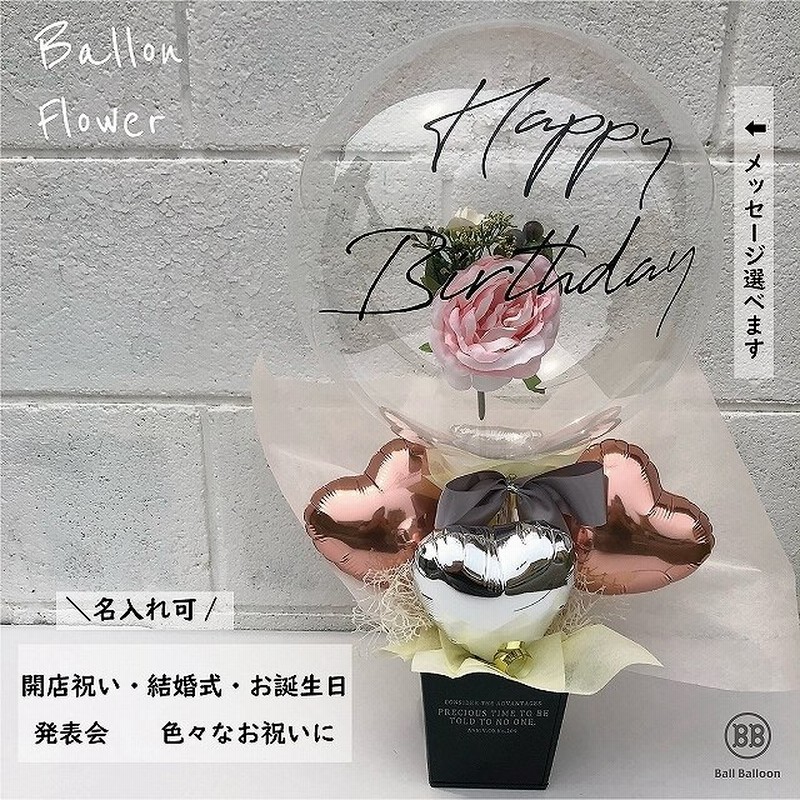 バルーン フラワー 名入れ 開店祝い 母の日 結婚式 電報 開店祝い 誕生日 発表会 謝恩会 成人式 退職祝い バルーンギフト 花束 通販 Lineポイント最大0 5 Get Lineショッピング