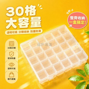 台灣出貨✨ 收納盒 透明 多格 美甲 飾品 元件 便攜 學生宿舍 大容量 分裝 帶蓋