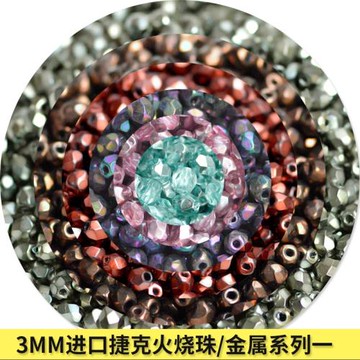 進口捷克火燒棗型珠3mm刻面菠蘿珠20粒裝金屬系列Fire Polished