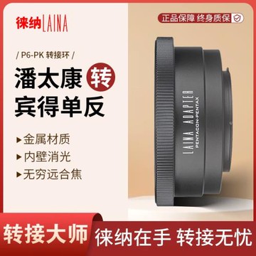 轉接環徠納轉接環適用PENTACON P6潘太康基輔60轉賓得PENTAX PK