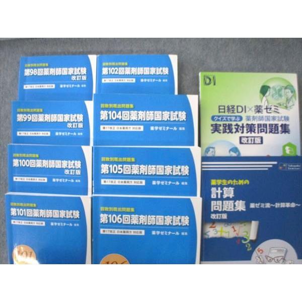 回数別既出問題集 薬剤師国家試験 過去問(第84回〜第96回) - 参考書