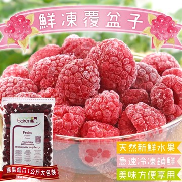 【WANG蔬果】歐洲進口鮮凍覆盆子(原裝1kg)