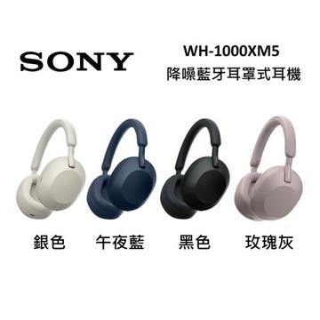 【原廠活動註冊送禮券】SONY索尼 WH-1000XM5 降噪藍牙耳罩式耳機1000XM5 公司貨