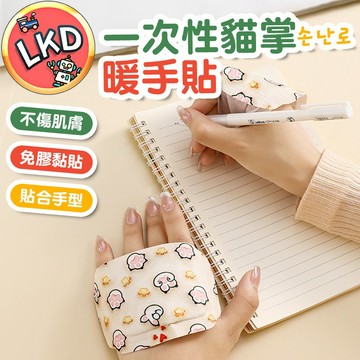 『6H持續發熱 今天買隔日到💥』穿戴式暖暖包 暖暖包 暖手貼 發熱貼 暖貼 暖腳貼 暖手寶 暖宮貼 月經貼 熱敷貼