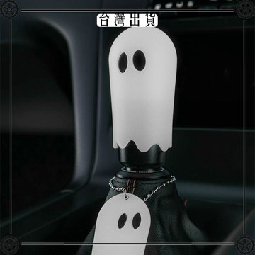jdm汽車幽靈改裝檔把個性手動擋檔把頭創意換擋桿自動通用排擋頭可開發票✔Car Supplies🚗臺灣出貨🚗
