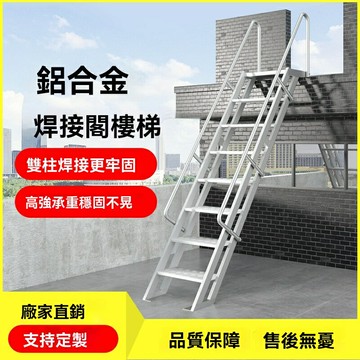 【可開發票】百佳宜鋁合金焊接梯基坑爬梯樓頂戶外安全扶手爬梯消防登高梯子