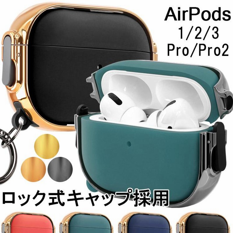 カラビナ付き ロック式 airpods pro 第2世代 ケース airpods