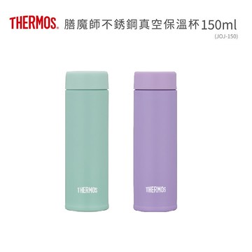 THERMOS膳魔師口袋保溫杯 _JOJ-150系列_150ml-2色可選