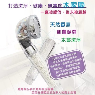 潔霖安健-一直被模仿、從未都被超越，負離子健康沐浴器小資組.淨水器.安裝簡單.出外帶著走.台灣製造MIT-冰柱銀