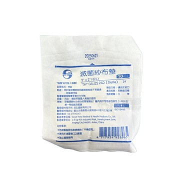 來而康 鈺喜 紗布墊 (滅菌) 2X2 8P 滅菌紗布塊 10入/包 1200包/箱 滅菌 紗布