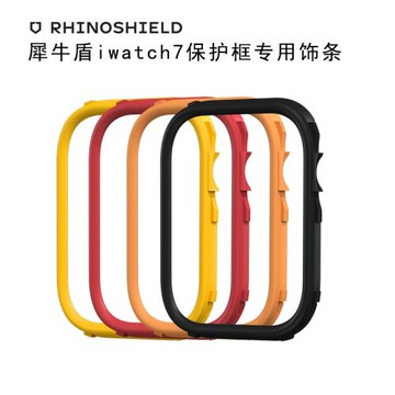 犀牛盾適用蘋果手表iwatch7裝飾條s7代【搭配犀牛盾殼使用】