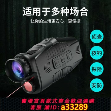 {可打統編 超低價}帶激光定位的紅外全黑夜視儀釣魚安防看魚塘果園10X倍數碼望遠鏡