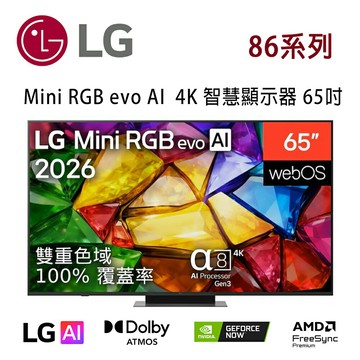 【澄名影音展場】LG 86系列 65MRGB86BTA 65吋 Mini RGB evo AI 4K 智慧顯示器