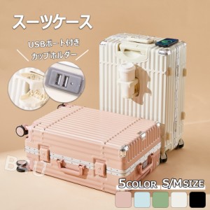 多機能 スーツケース Mサイズ 24インチ USBポート付き カップ