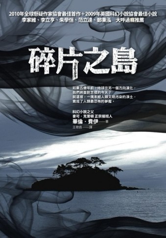 碎片之島[二手書_普通]