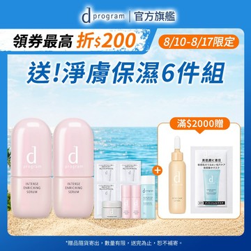 d program 敏感話題 保濕修護精華【watashi+資生堂官方店】急救小粉瓶 精華液 敏感肌 敏弱肌