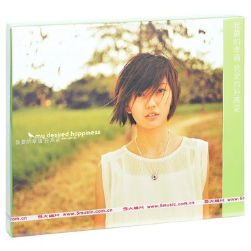原裝正版 孫燕姿專輯 我要的幸福 CD+歌詞本 經典五大唱片