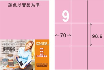 【龍德】LD-896 雷射、噴墨、影印三用電腦標籤 70x98.9mm 20大張/包 (5色)【APP滿額下單10%點數(單一帳號最高5000點)】1/31止