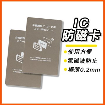 台灣現貨 IC防磁卡 隔磁卡 悠遊卡卡貼 防磁卡貼 防磁貼 手機防磁 門禁卡卡貼 手機防磁片 消磁卡 超薄 一卡通