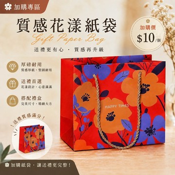甜蜜暖心禮盒加購專區