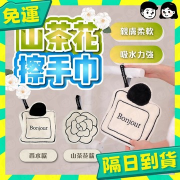 台灣+隔日配🇹🇼擦手巾 可掛式擦手毛巾 擦手布 擦碗巾 山茶花擦手巾 加厚款 刺繡 不掉毛 吸水抹布 可掛 不掉毛