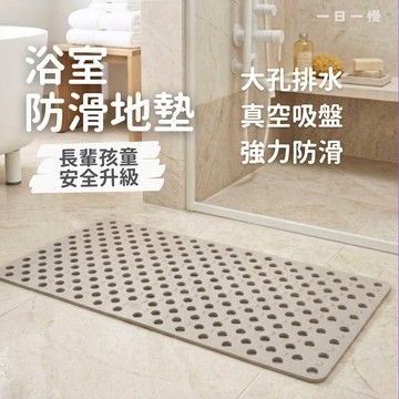 【隔日配｜日系浴室防滑地墊】浴室地墊 強力吸盤 止滑墊 浴室腳踏墊 防滑地墊 淋浴墊 防水 軟地墊 廁所地墊 浴室 地墊