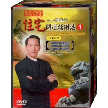 陳冠宇 住宅開運招財法(第一集)  / DVD(福盛購物中心)