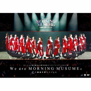  モーニング娘。'17   モーニング娘。誕生20周年記念コンサートツアー2017秋～We are MORNING MUSUME。～工藤遥卒業ス