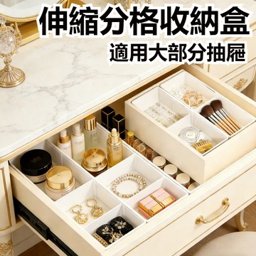 隔日到貨 抽屜分格收納盒 分隔收納盒 可伸縮收納盒 抽屜收納盒 桌面收納 抽屜分隔 收納抽屜 收納置物盒 多功能收納盒