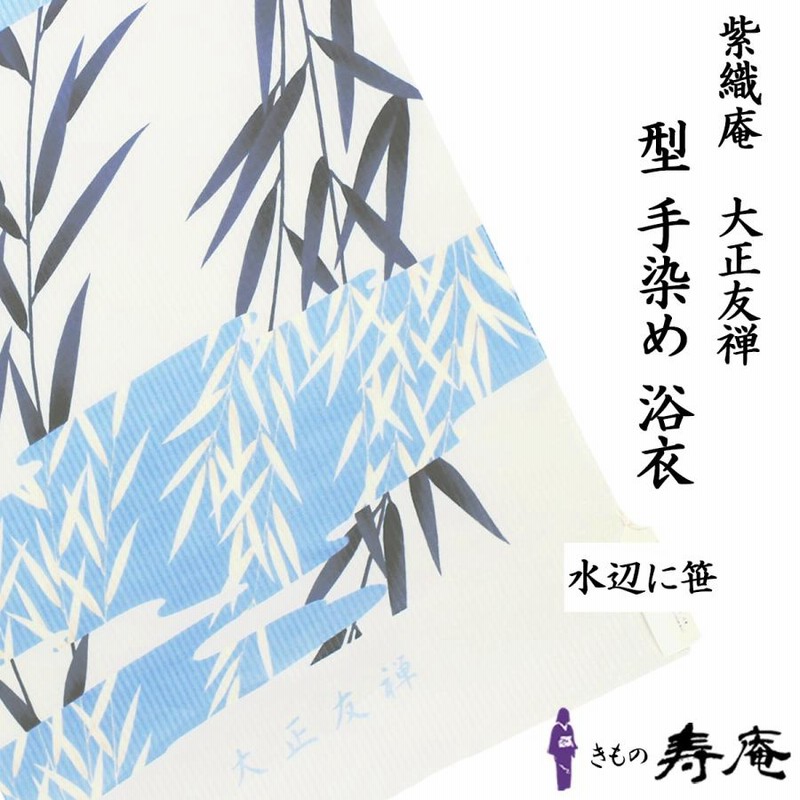 紫織庵　大正友禅　綿絽　絽　浴衣　反物　着物　黒　#7 大正友禅】紫織庵-綿絽地浴衣紫 葡萄 紫織庵 東レシルック