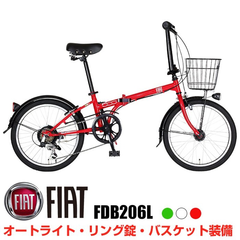 FIAT(フィアット) FDB206L 20インチ 折りたたみ自転車 オートライト/フロントバスケット/後輪リング錠/シマノ6段変速機標準装備 通販  LINEポイント最大1.0%GET | LINEショッピング