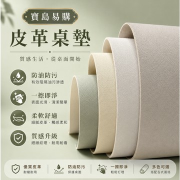 純色皮革桌墊 客製裁剪 防水 防油 PVC皮質餐桌墊 防燙 免洗 桌布茶幾 餐桌 電視櫃墊子 高檔桌墊 辦公桌電腦桌