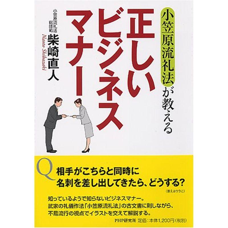 小笠原流礼法が教える正しいビジネスマナー