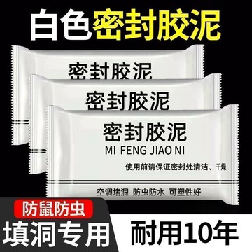 🔥臺灣出貨🔥密封膠泥 補洞密封膠 空調孔填縫堵洞防蟲防水耐高溫家用下水道防漏補洞密封膠